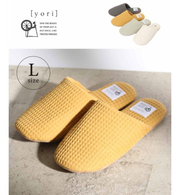 TOKYO DESIGN CHANNEL「YORI ソフトワッフルスリッパ L」|ルームシューズ|