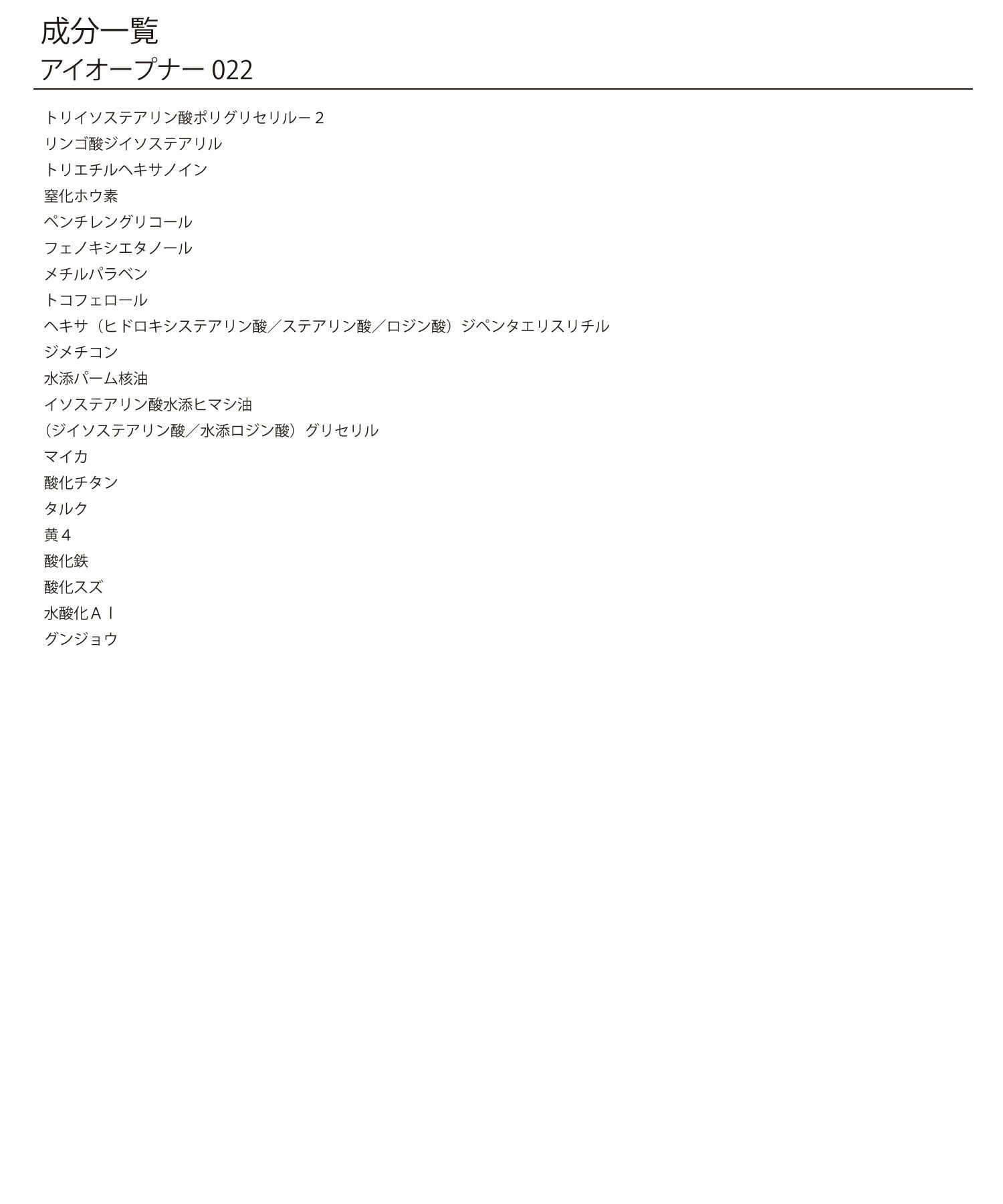 MARY QUANT「アイオープナー」|アイシャドウ|