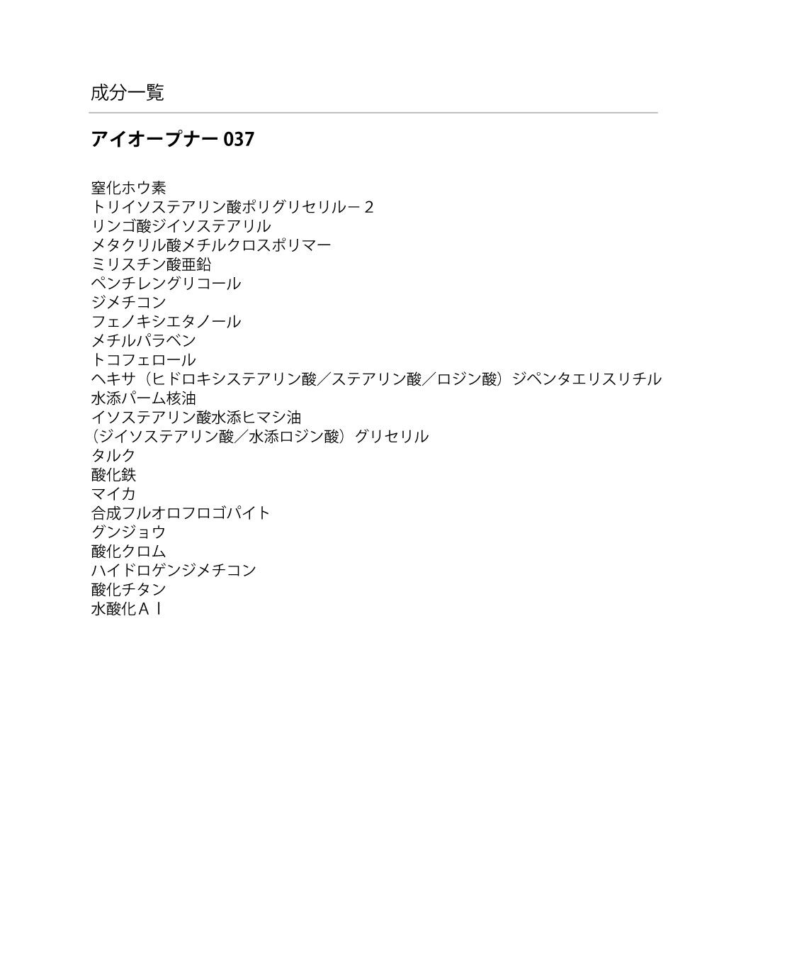 MARY QUANT「アイオープナー」|アイシャドウ|