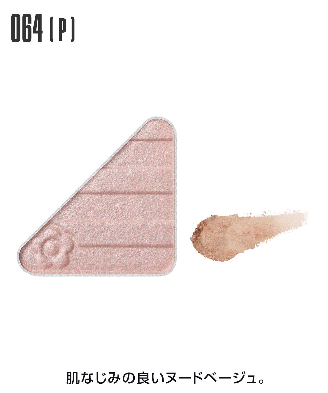 MARY QUANT「アイオープナー」|アイシャドウ|064(P)ﾇｰﾄﾞﾍﾞｰｼﾞｭ