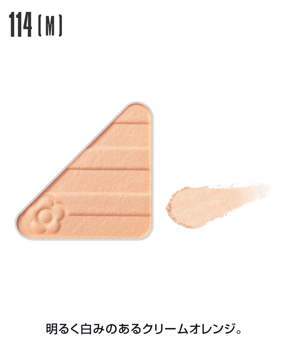 MARY QUANT「アイオープナー」|アイシャドウ|114(M)ｸﾘｰﾑｵﾚﾝｼﾞ