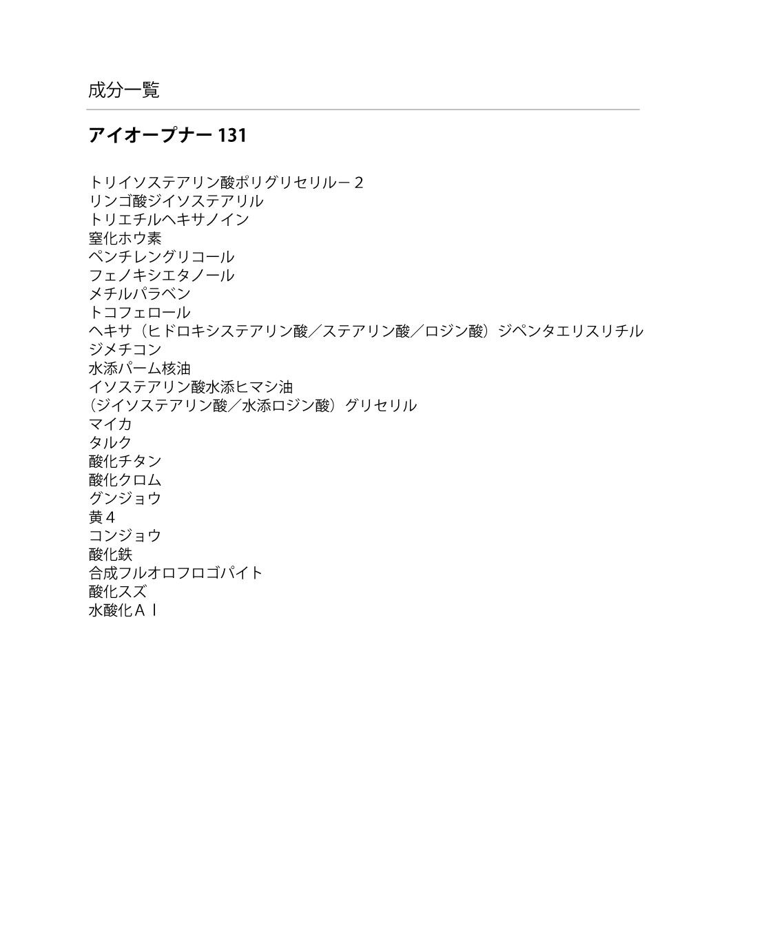 MARY QUANT「アイオープナー」|アイシャドウ|