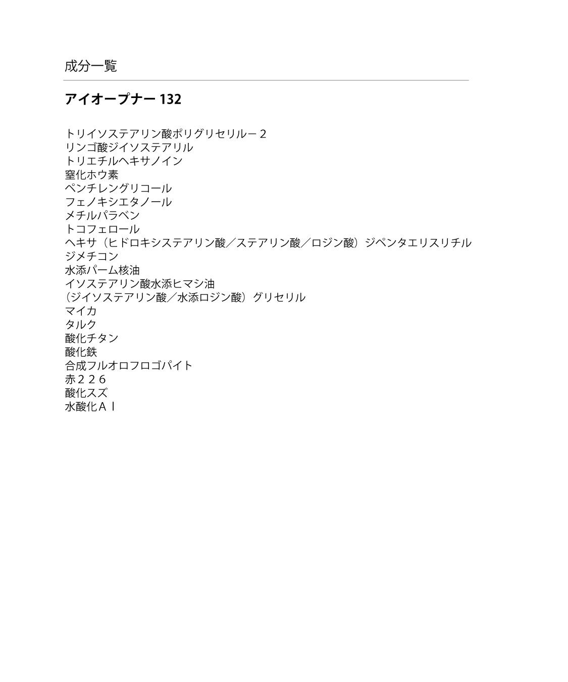 MARY QUANT「アイオープナー」|アイシャドウ|