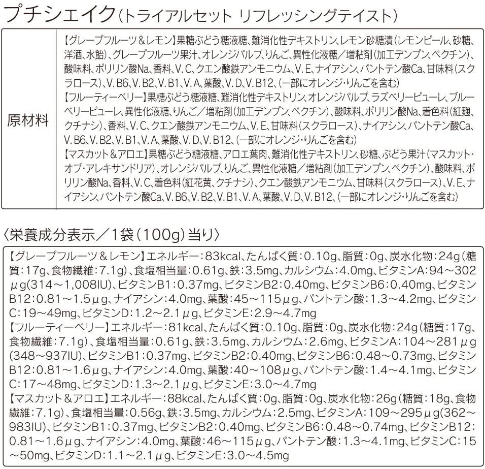 ORBIS「プチシェイク トライアルセット 100g&times;3食分」|健康・美容食品 ※軽減税率対象|