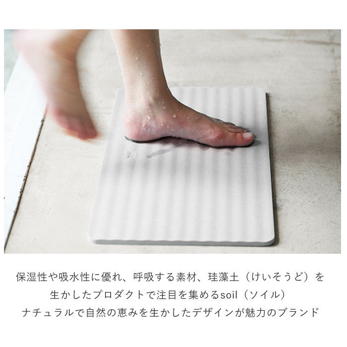 BACKYARD FAMILY「バスマット 珪藻土 soil 通販 速乾 おしゃれ 軽量 軽い 洗面所 マット お風呂 浴室」|その他|