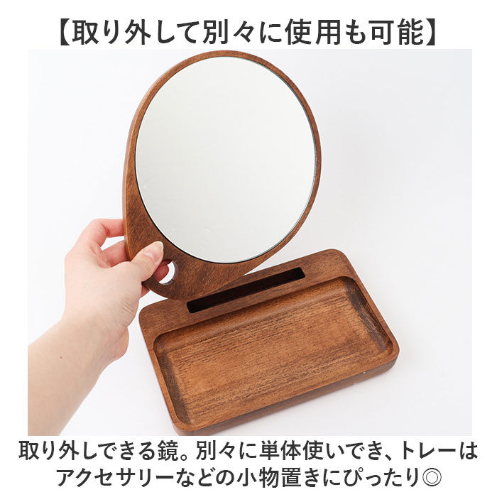 BACKYARD FAMILY「shesay 卓上ミラー トレー付き 通販 卓上 ミラー 鏡 かがみ 手鏡 ウッドトレー トレー」|その他|