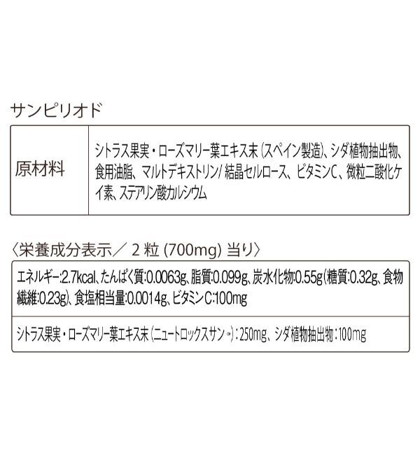 ORBIS「ORBIS　SUNPERIOD　　」|健康・美容食品 ※軽減税率対象|