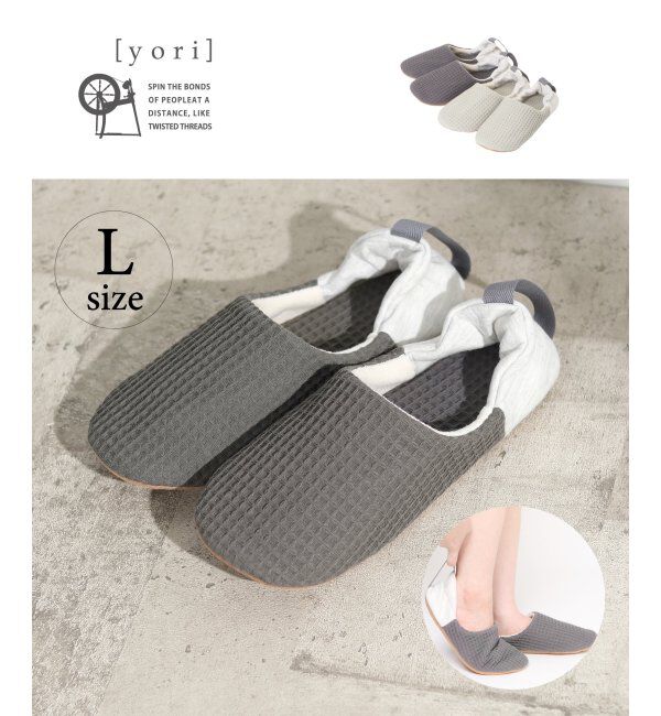 TOKYO DESIGN CHANNEL「YORI ワッフルかかとリボンバブーシュ L」|ルームシューズ|