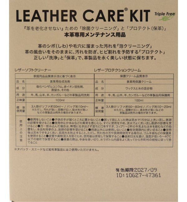 ACME「【ユニタス】レザーケアキット トリプルフリー 100ml」|ステーショナリー|