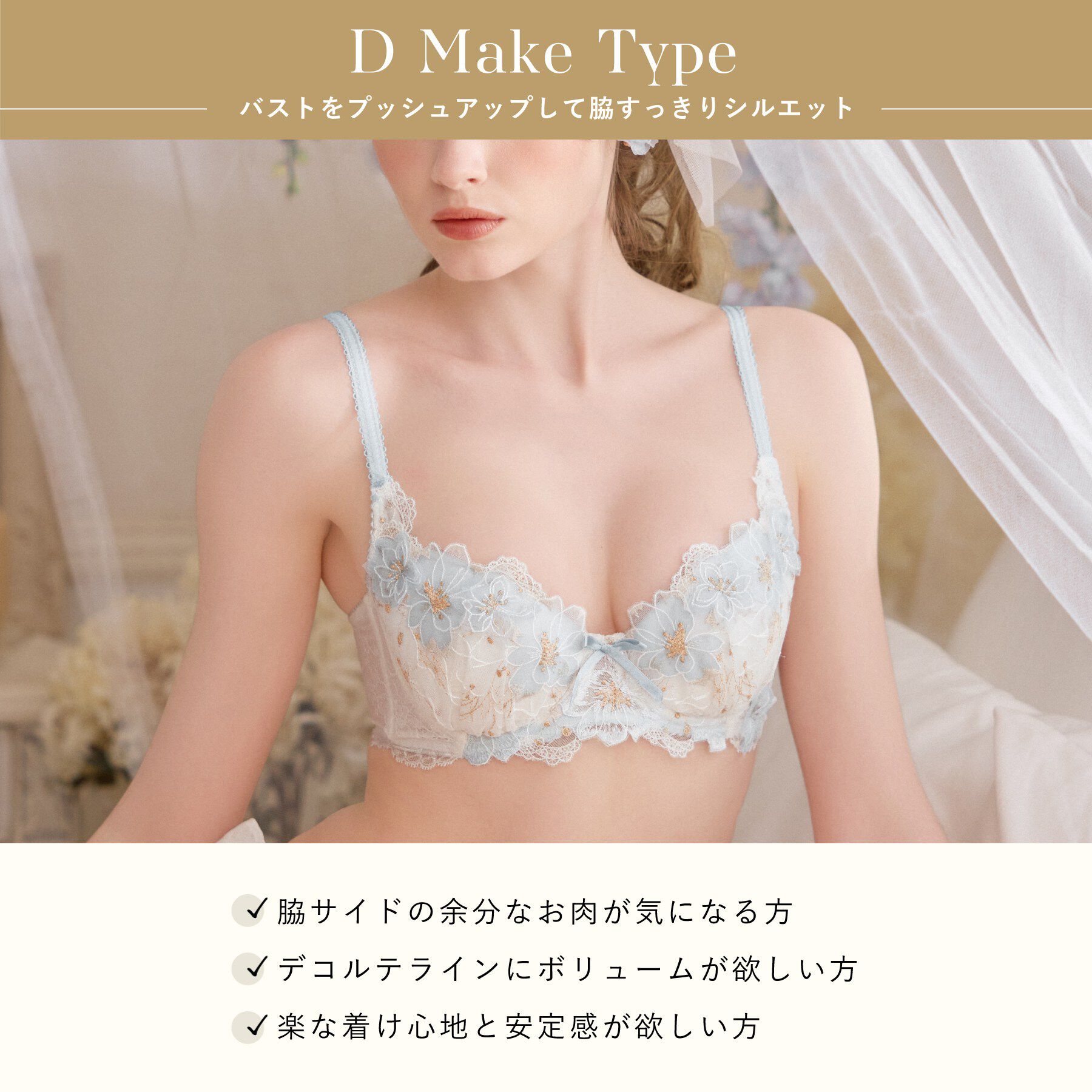 Risa Magli「リカルダ ブラジャー (B-C) ＜D Make Type＞」|インナー|