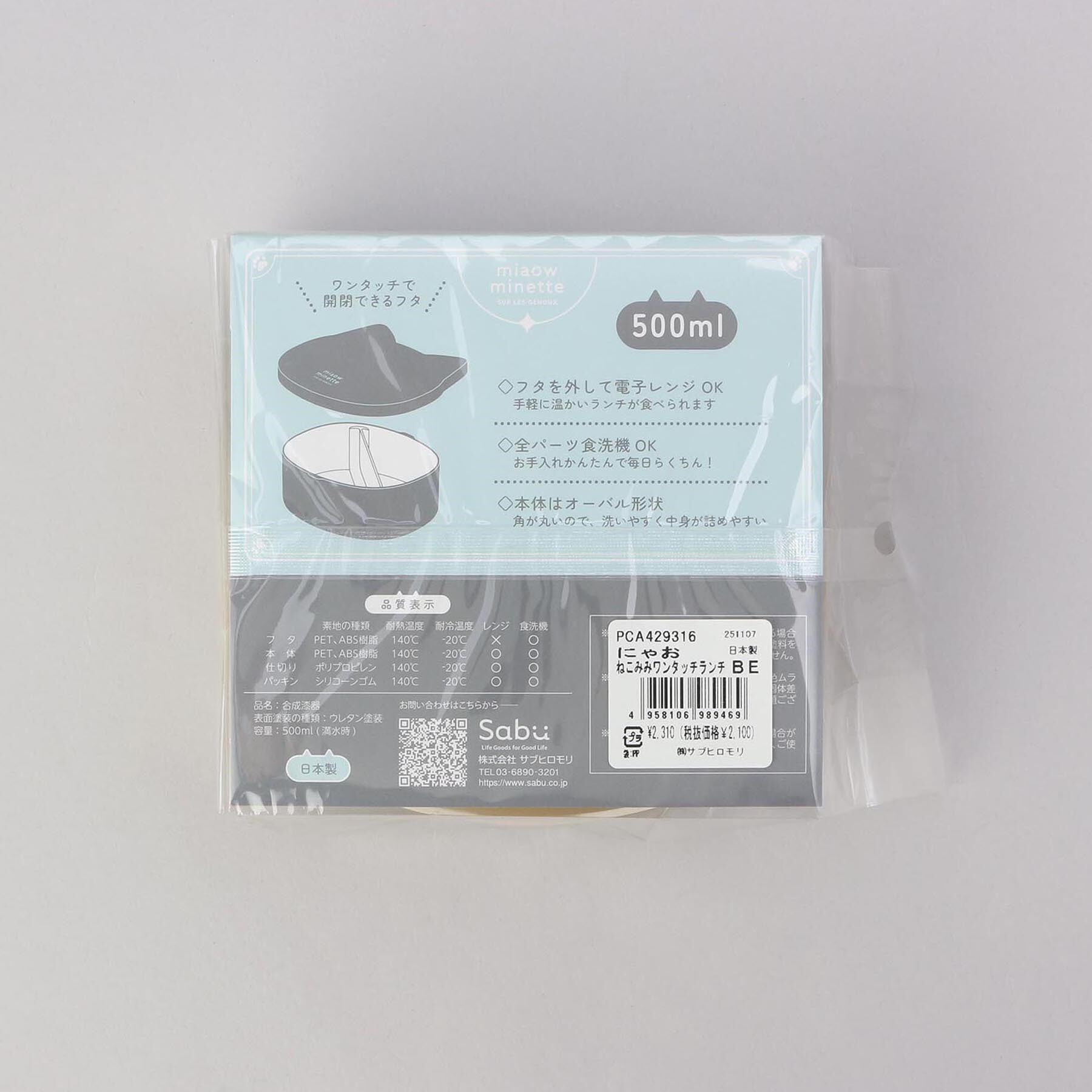 212 KITCHEN STORE「にゃお ねこみみワンタッチランチ BE」|食器・キッチングッズ|