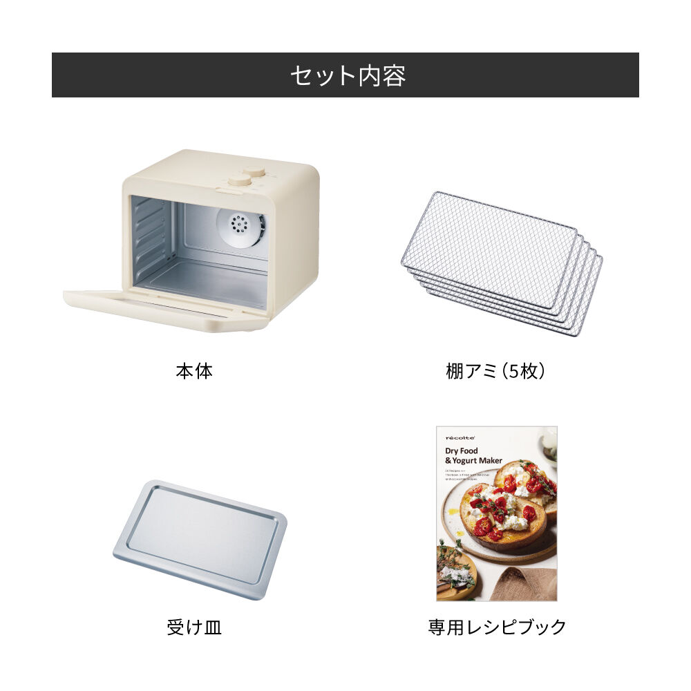 recolte「レコルトドライフード＆ヨーグルトメーカー　RFD-2」|食器・キッチングッズ|