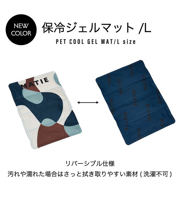 LOWELL things「MATIE/ 保冷ジェルマットL/ペットリュック対応【Direction by」|その他|