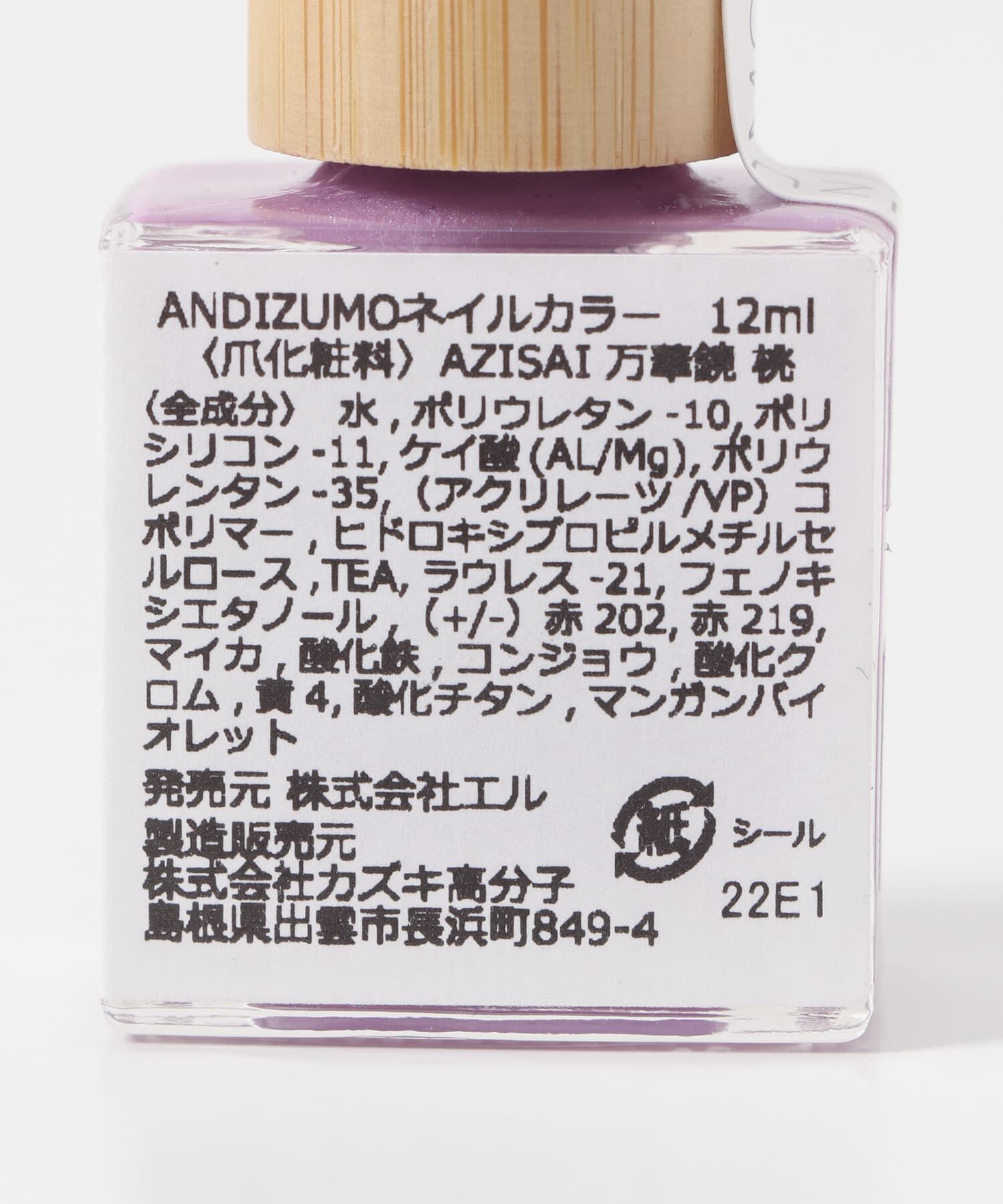 URBAN RESEARCH「ANDIZUMO　ネイルカラーAZISAI」|その他|