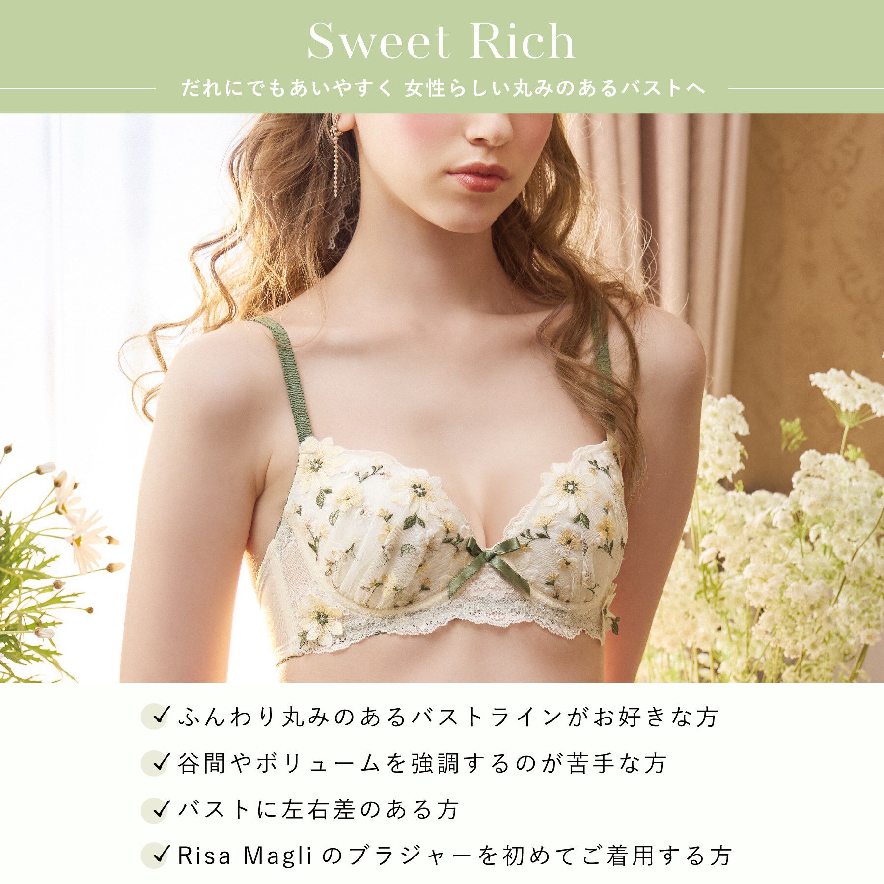 Risa Magli「アルマ ブラジャー （B-C） ＜スウィートリッチ＞」|インナー|