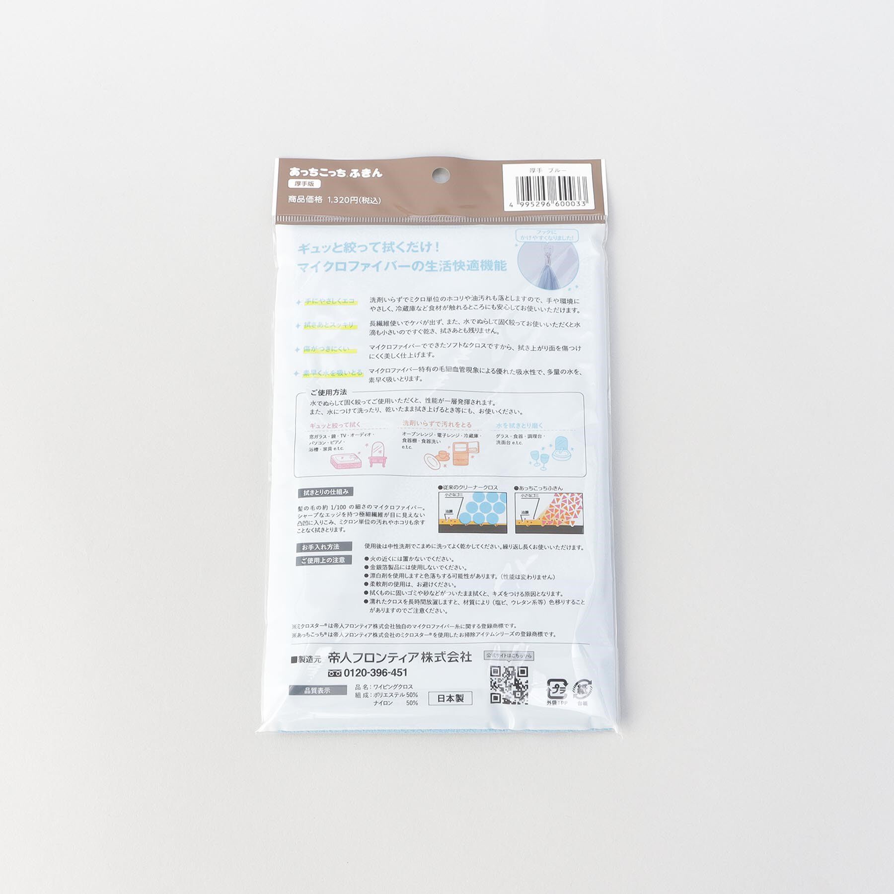 212 KITCHEN STORE「あっちこっち(R)ふきん BL 厚手版」|食器・キッチングッズ|