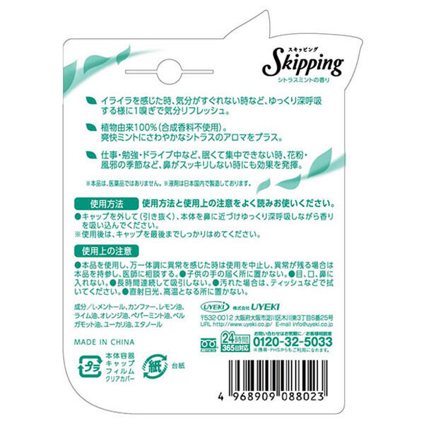  「スキッピング スキッピング シトラスミントの香り (1個)」|香水・フレグランス|