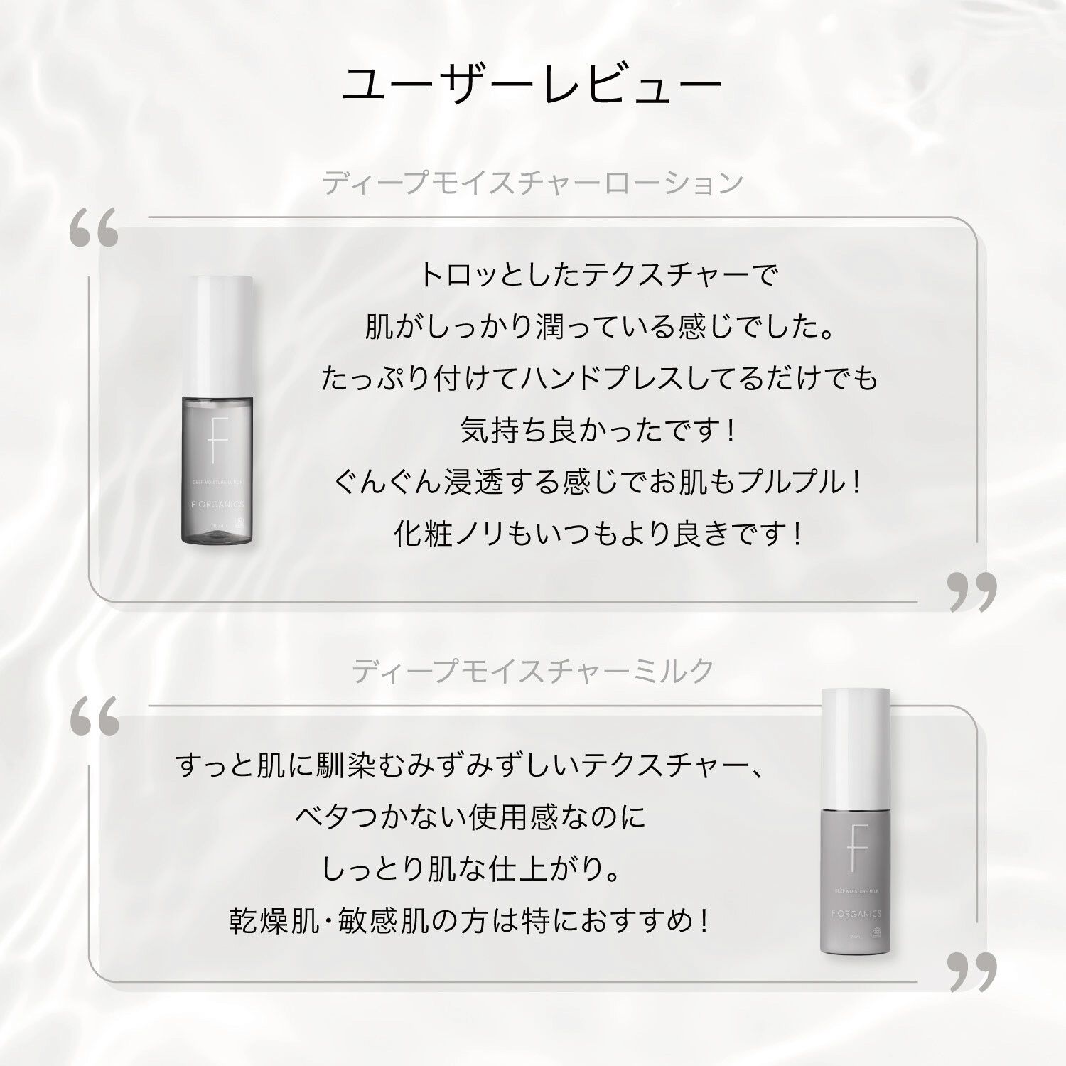 F ORGANICS「ディープモイスチャー　スターターキット【F ORGANICS】」|キット・セット|