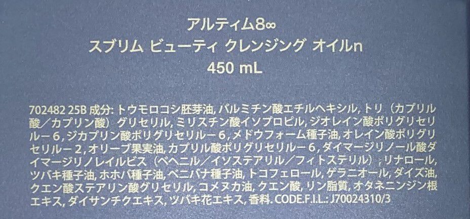 shu uemura「シュウ ウエムラ アルティム8&infin; スブリム ビューティ クレンジング オイルn」|洗顔料|