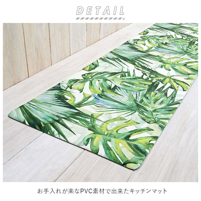 BACKYARD FAMILY「キッチンマット 拭ける おしゃれ 通販 120cm pvcマット 120センチ 台所マット 約」|食器・キッチングッズ|