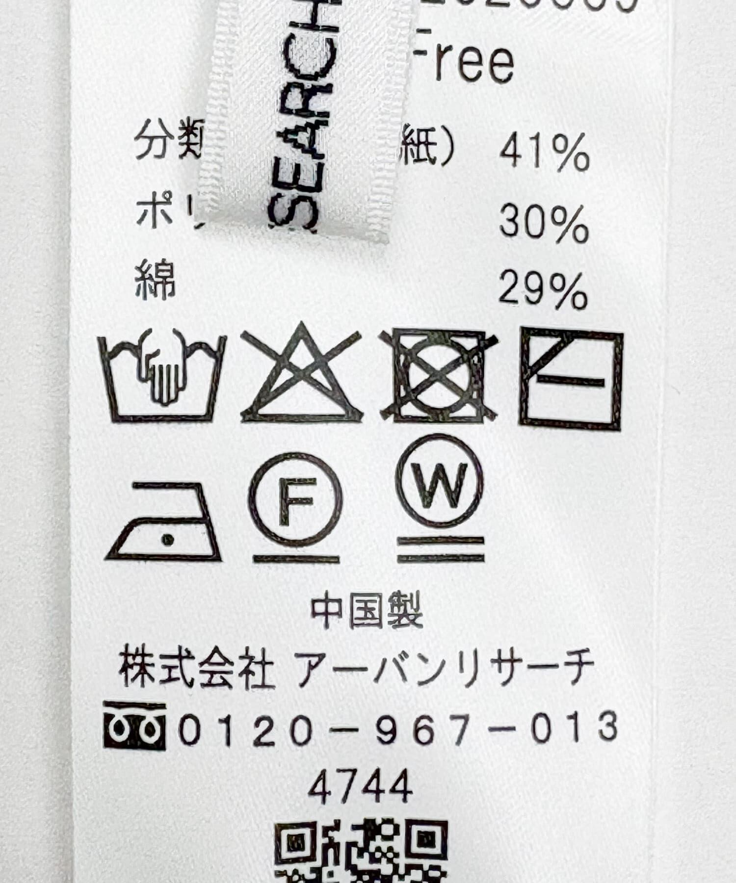 URBAN RESEARCH「ペーパーヤーンボートネックニット」|ニット・セーター|