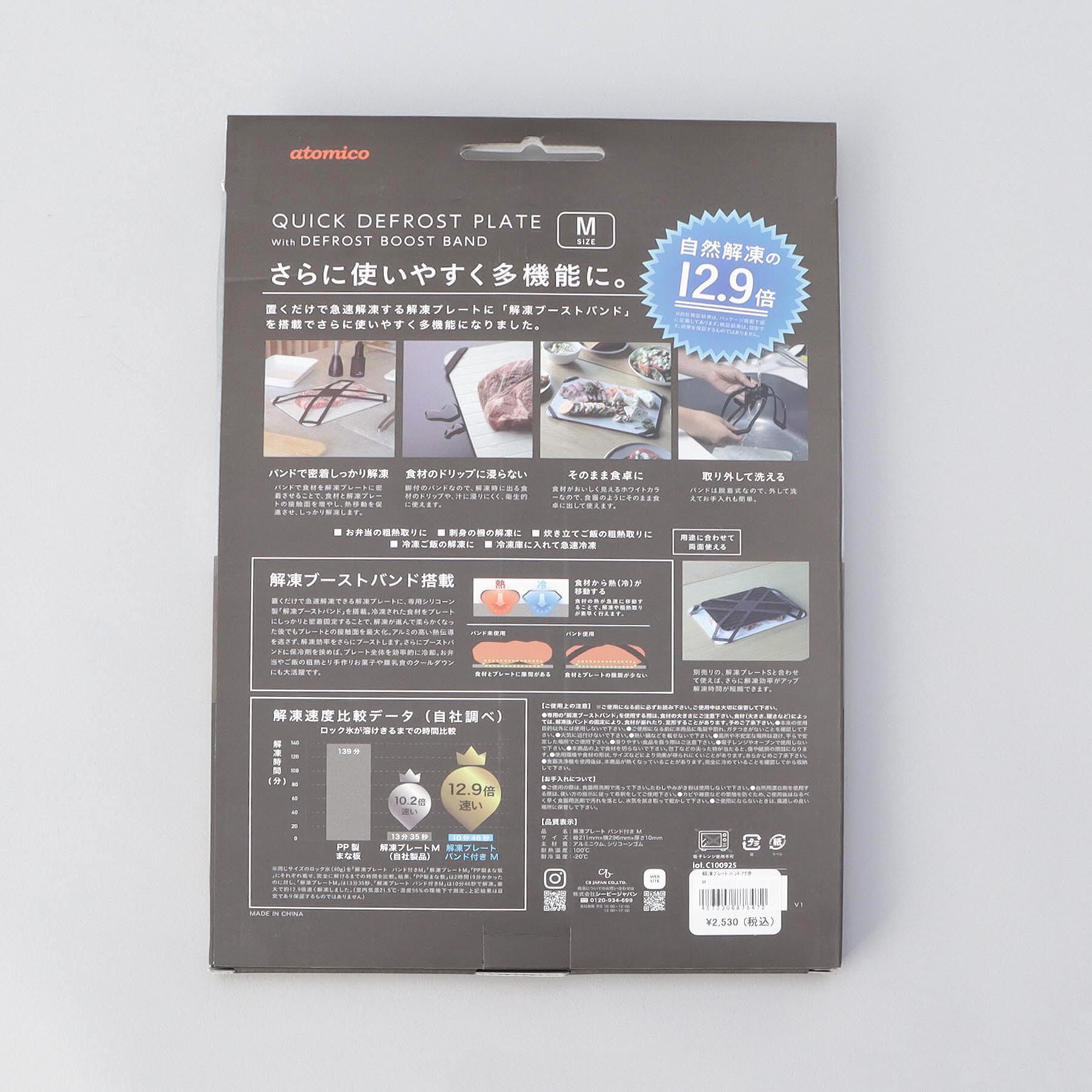 212 KITCHEN STORE「解凍プレートバンド付きM ＜atomico  アトミコ＞」|食器・キッチングッズ|