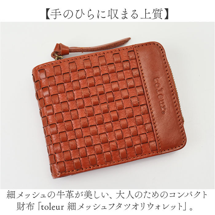 BACKYARD FAMILY「toleur 財布 トーラ 12021 通販 二つ折り財布 2つ折り財布 折財布 ミニ財布」|財布|