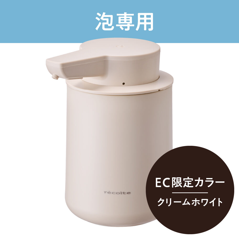 recolte「レコルト 充電式オートディスペンサー[泡用]　RDS-1」|トイレタリー・ランドリーグッズ|