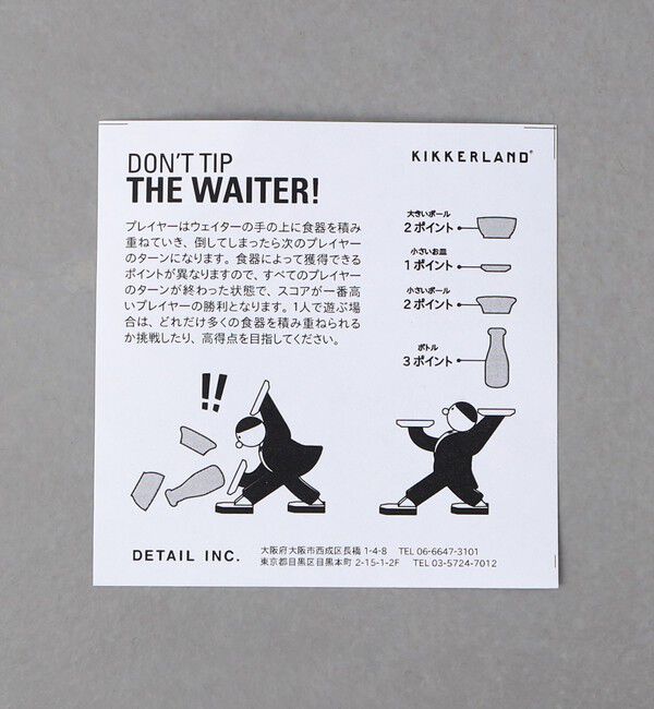 Style for Living「＜KIKKERLAND＞Don't Tip The Waiter スタッキングゲーム」|フィギュア・ホビー|
