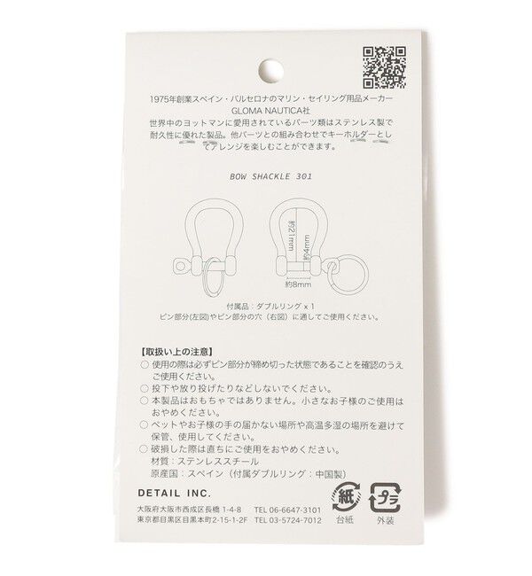 SHIPS any「GLOMA NAUTICA:BOW SHACKLE 301 キーリング」|チャーム・キーホルダー|
