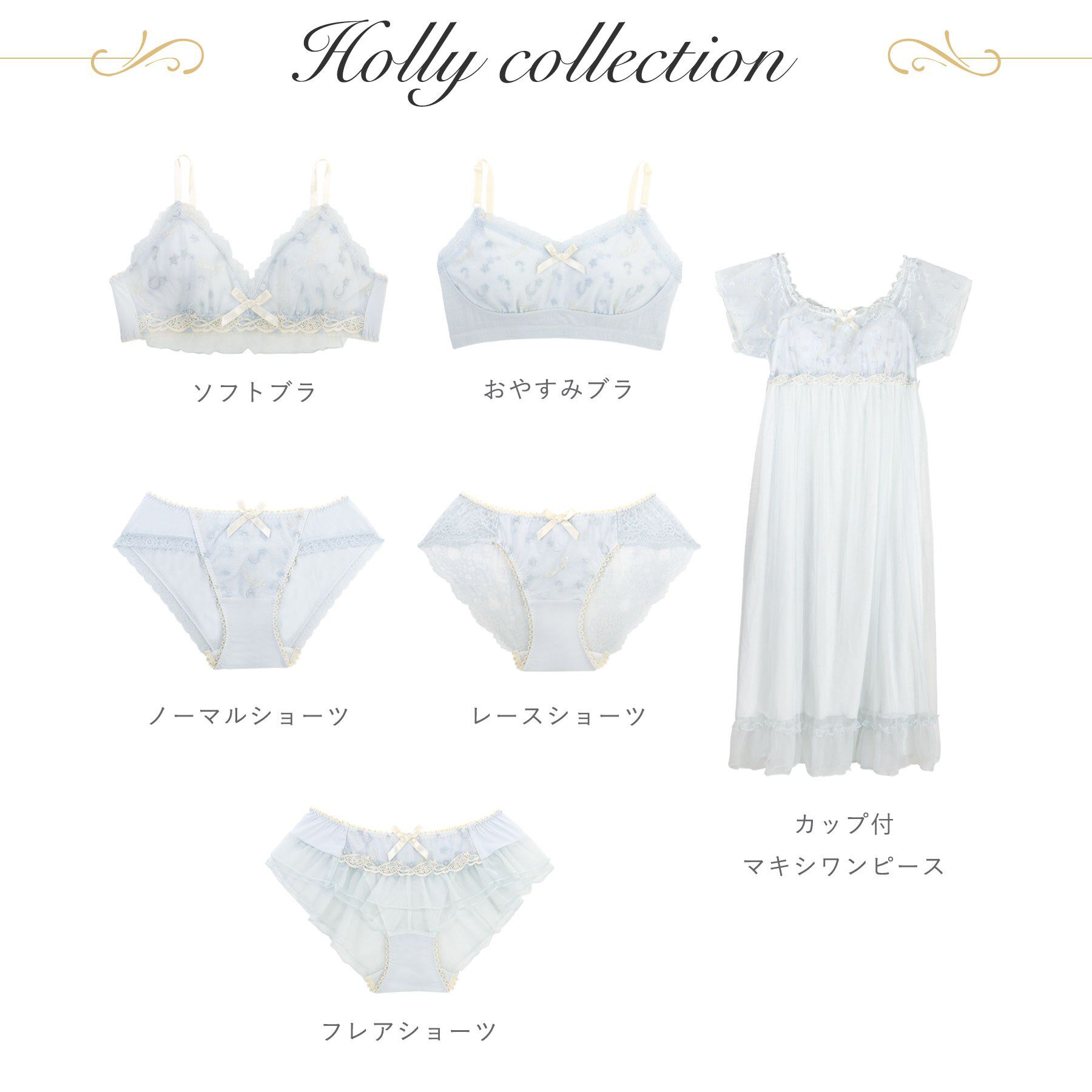Risa Magli「ホリー おやすみブラ」|インナー|