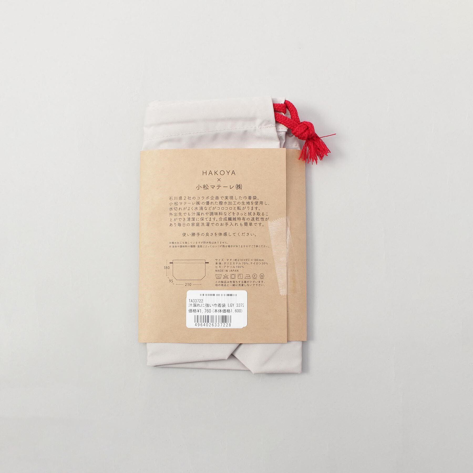 212 KITCHEN STORE「汁漏れに強い巾着袋 LGY」|食器・キッチングッズ|