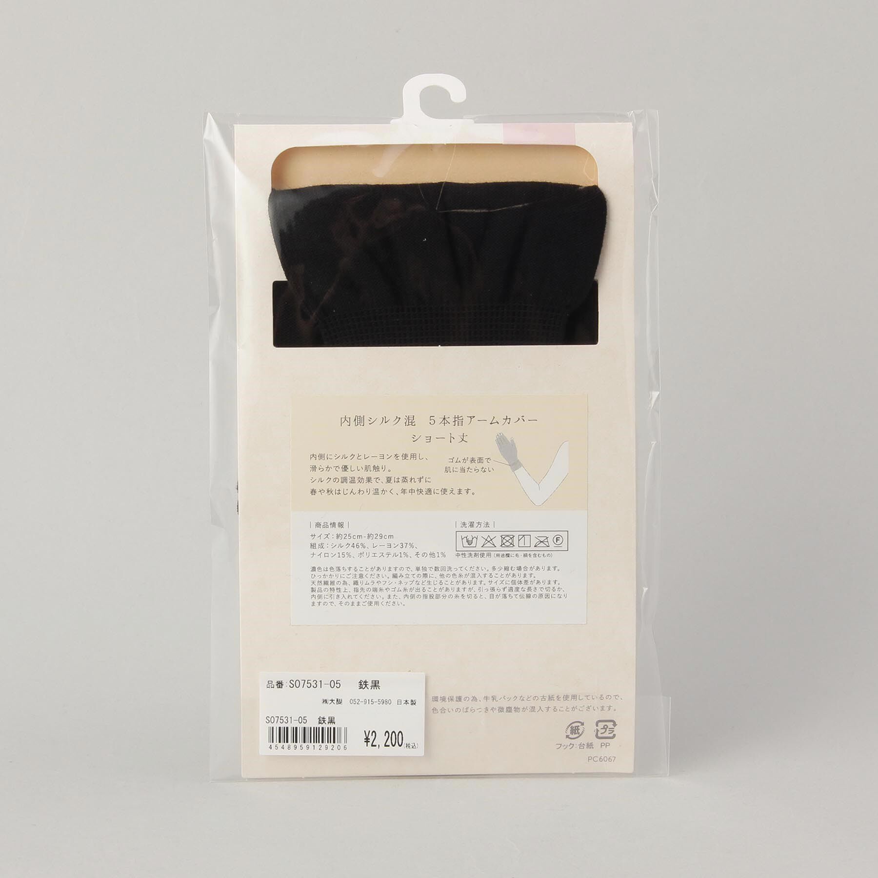 212 KITCHEN STORE「内側シルク混5本指アームカバーショート丈 鉄黒 ＜絹屋＞」|その他|