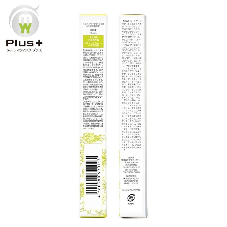  「アクティフリー メルティウィンクプラス 温感タイプ/アロマ（リラックス系）の香り (15ml)」|アイケア|