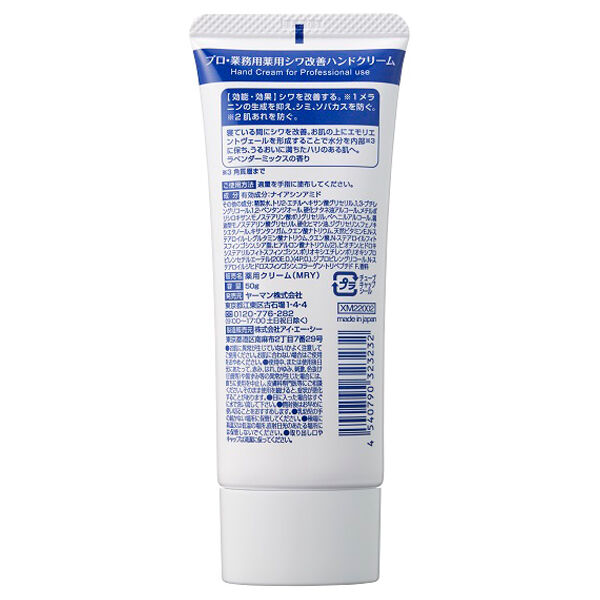  「プロ・業務用 薬用シワ改善ハンドクリーム (50g)」|ハンドケア|