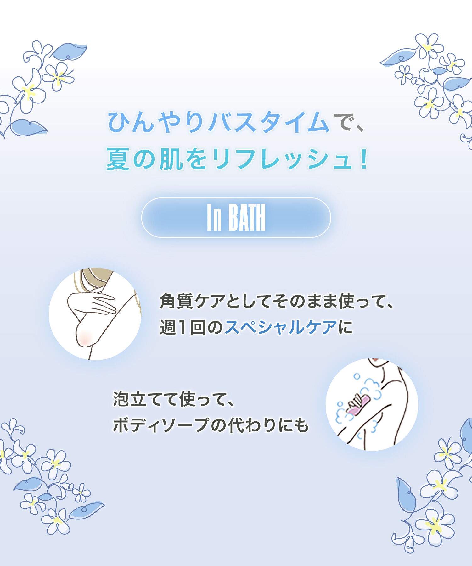 MARY QUANT「『数量限定』エッセンシャルズ ボディ スクラブ＆ウォッシュ（アイスジャスミンの香り）」|マッサージ・ボディスクラブ|