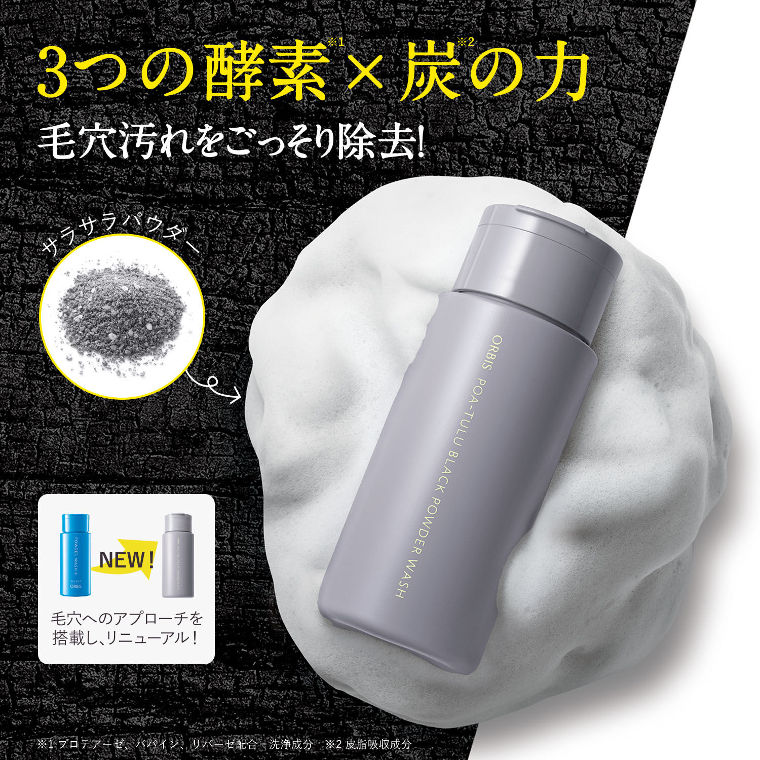 ORBIS「ORBIS POA-TULUブラックパウダーウォッシュ　ボトル入り 　50g」|洗顔料|