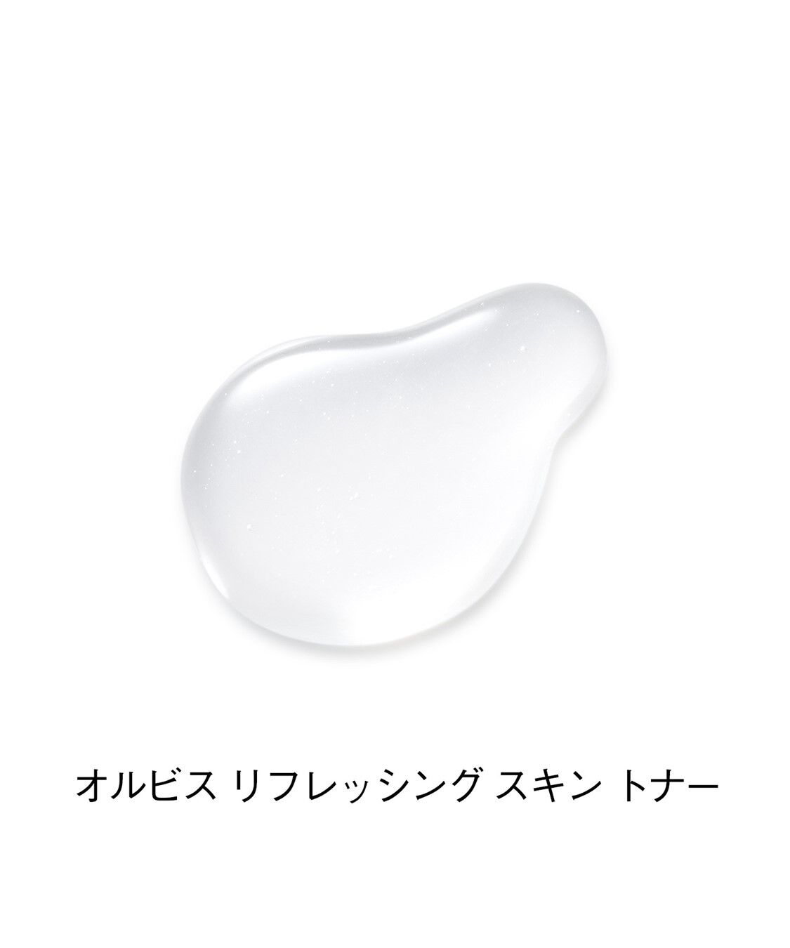 ORBIS「ORBIS リフレッシング スキン トナー つめかえ用 200mL」|美容液・オイル・クリーム|