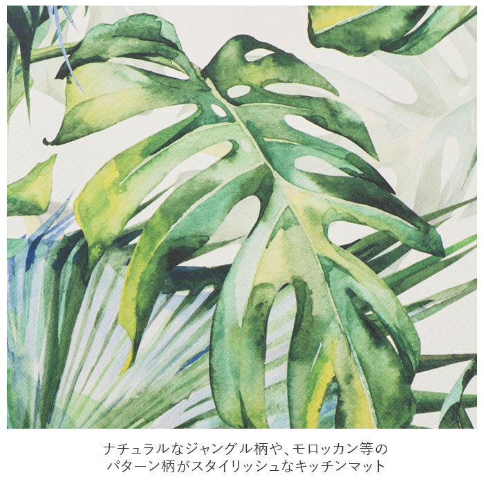 BACKYARD FAMILY「キッチンマット 拭ける おしゃれ 通販 120cm pvcマット 120センチ 台所マット 約」|食器・キッチングッズ|