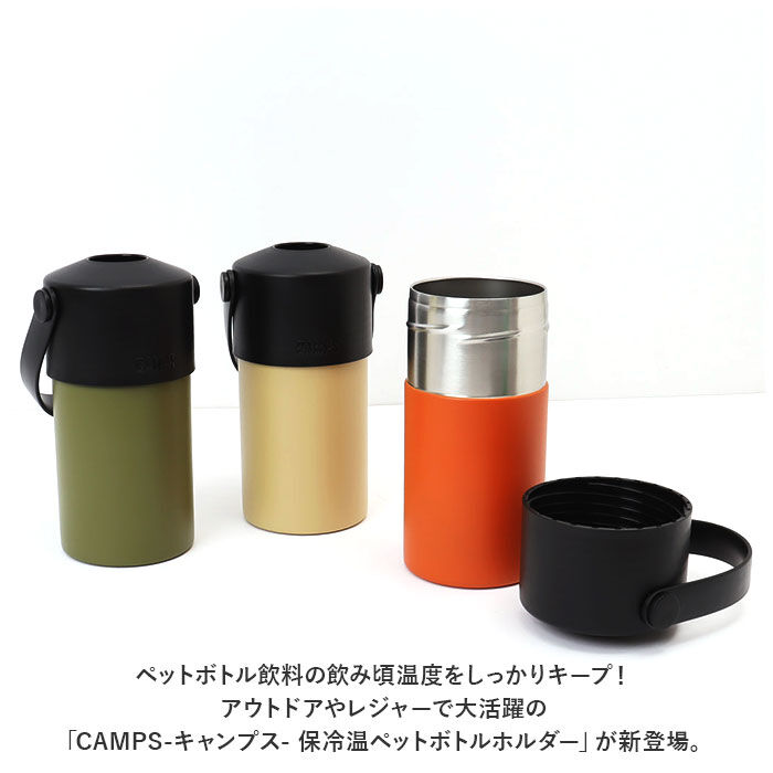BACKYARD FAMILY「キャンプス CAMPS ペットボトルホルダー 通販 保冷温ペットボトルホルダー ペットボトルカバー」|その他|