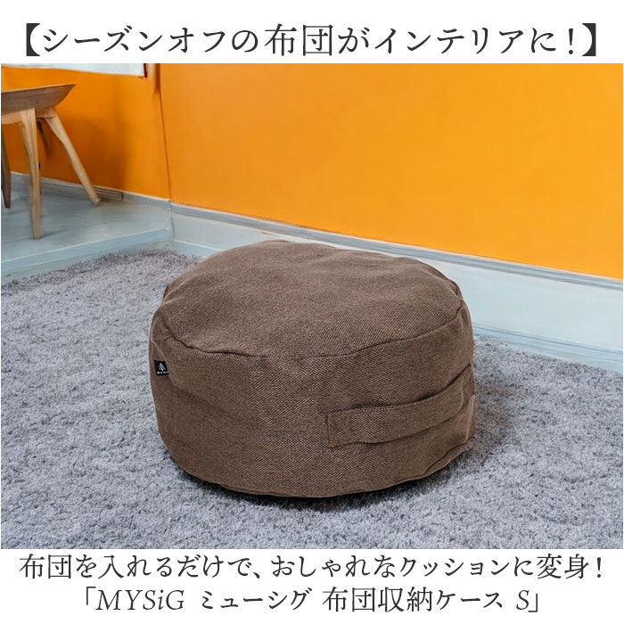 BACKYARD FAMILY「布団収納袋 クッション 通販 布団収納 布団収納ケース S 布団 ふとん 収納 収納ケース」|その他|