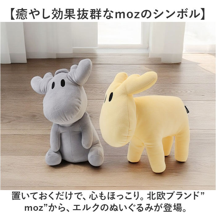 moz「moz モズ ぬいぐるみ 通販 おもちゃ 子供 アニマル 動物 リラックス 北欧 かわいい 癒し」|フィギュア・ホビー|