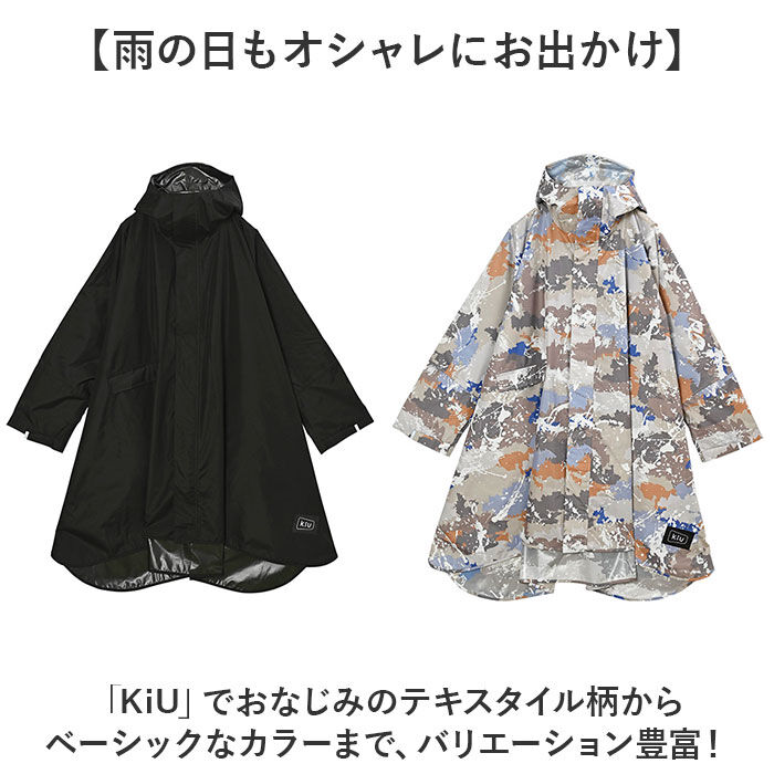 KiU「kiu キウ レインコート ポンチョ 通販 ポンチョスリーブ レインポンチョ 雨具 雨合羽 かっぱ」|レインコート|