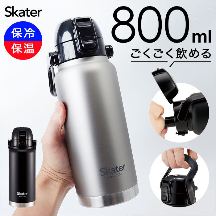 BACKYARD FAMILY「スケーター 水筒 ハンドル付き std8h 通販 ハンドル 800ml Skater マグ」|食器・キッチングッズ|