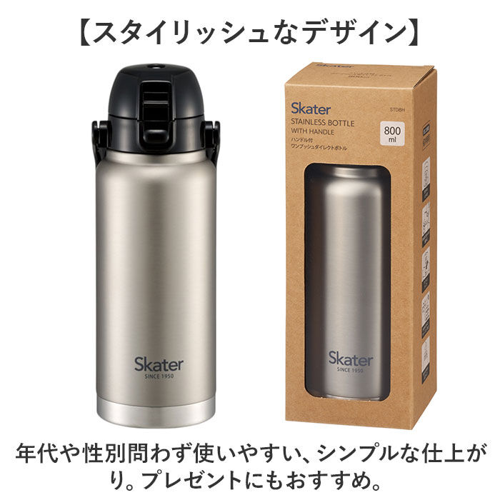 BACKYARD FAMILY「スケーター 水筒 ハンドル付き std8h 通販 ハンドル 800ml Skater マグ」|食器・キッチングッズ|