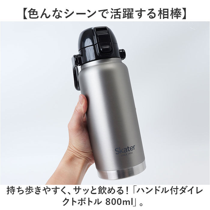 BACKYARD FAMILY「スケーター 水筒 ハンドル付き std8h 通販 ハンドル 800ml Skater マグ」|食器・キッチングッズ|