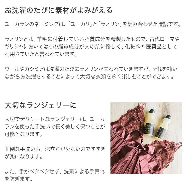 EUCALAN「ユーカラン デリケート素材専用エコ洗剤 100ml EUCALAN」|トイレタリー・ランドリーグッズ|