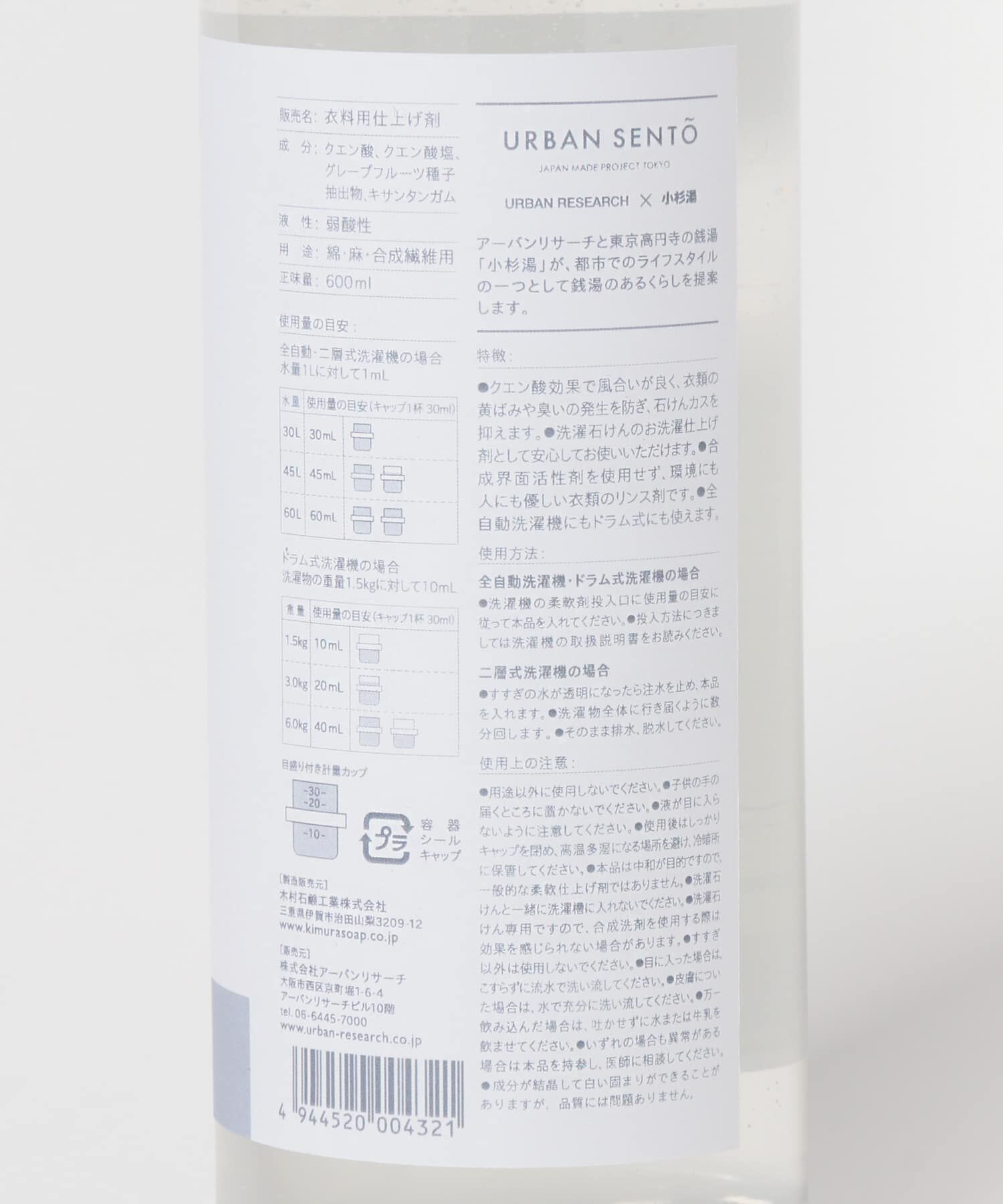 URBAN RESEARCH「URBAN SENTO&times;木村石鹸　LAUNDRY RINSE」|トイレタリー・ランドリーグッズ|