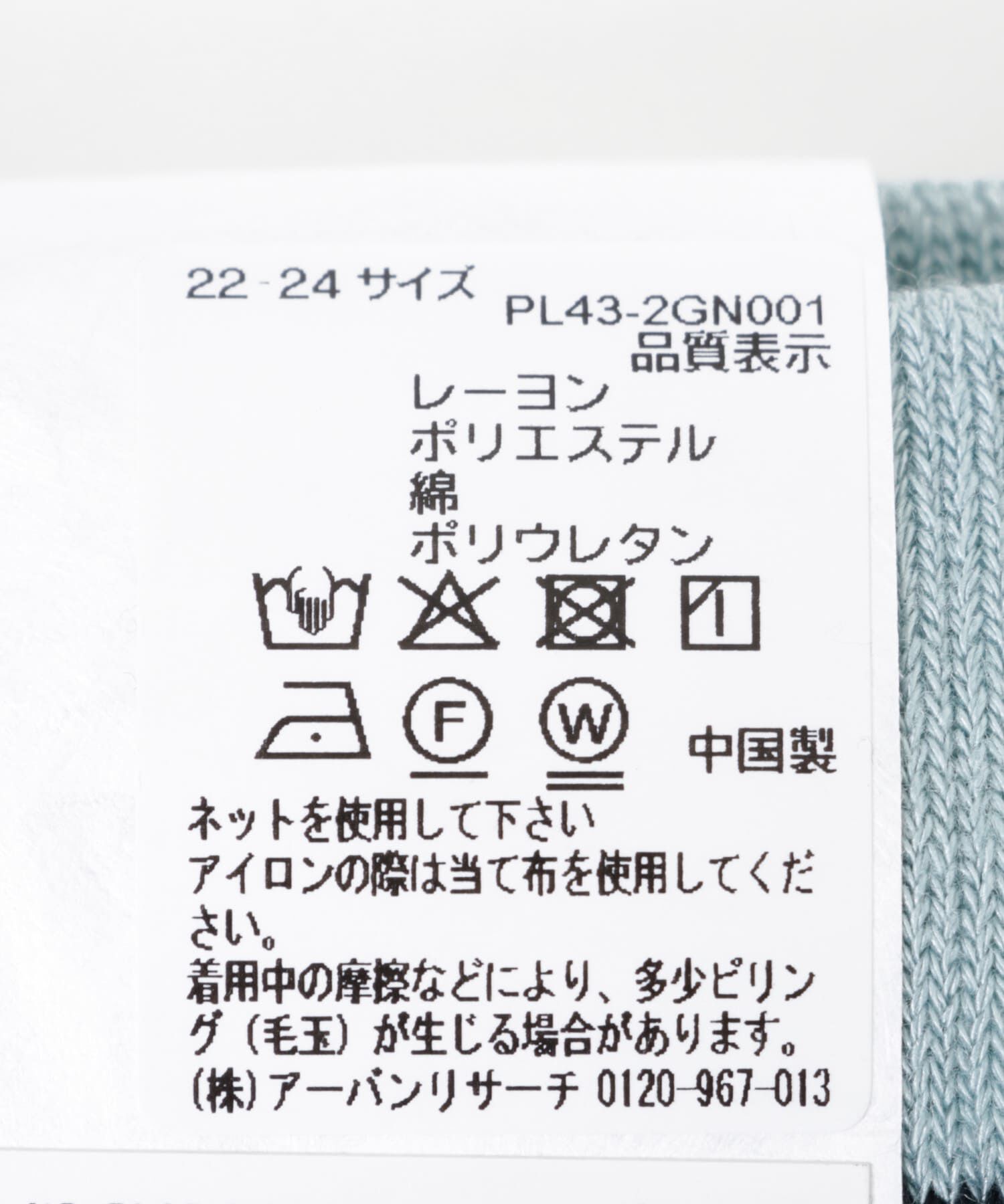 URBAN RESEARCH「『UR TECH』バイカラーソックス」|ソックス|