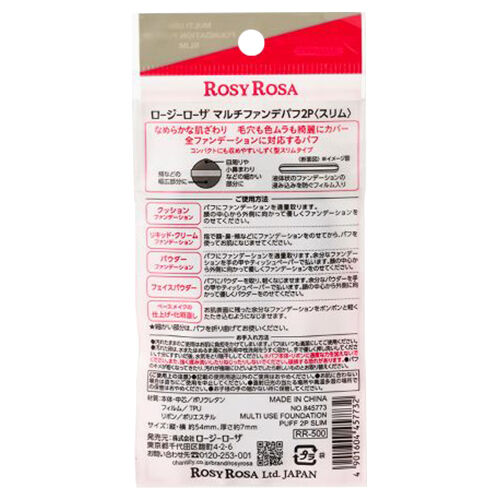  「ロージーローザ マルチファンデパフ2P＜スリム＞ (7g)」|コスメ雑貨|